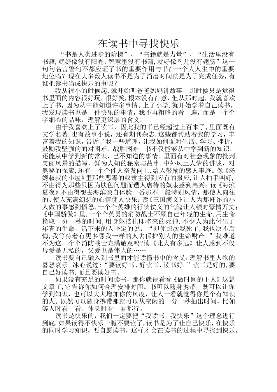 在读书中寻找快乐_第1页