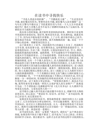 在读书中寻找快乐