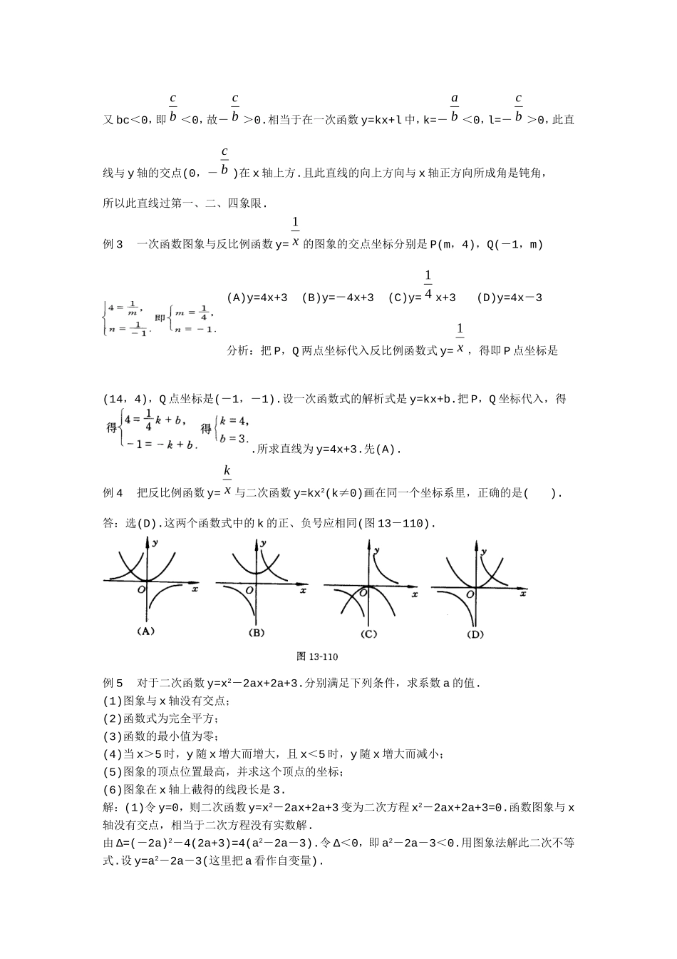 函数及其图象全章复习课(二)_第2页