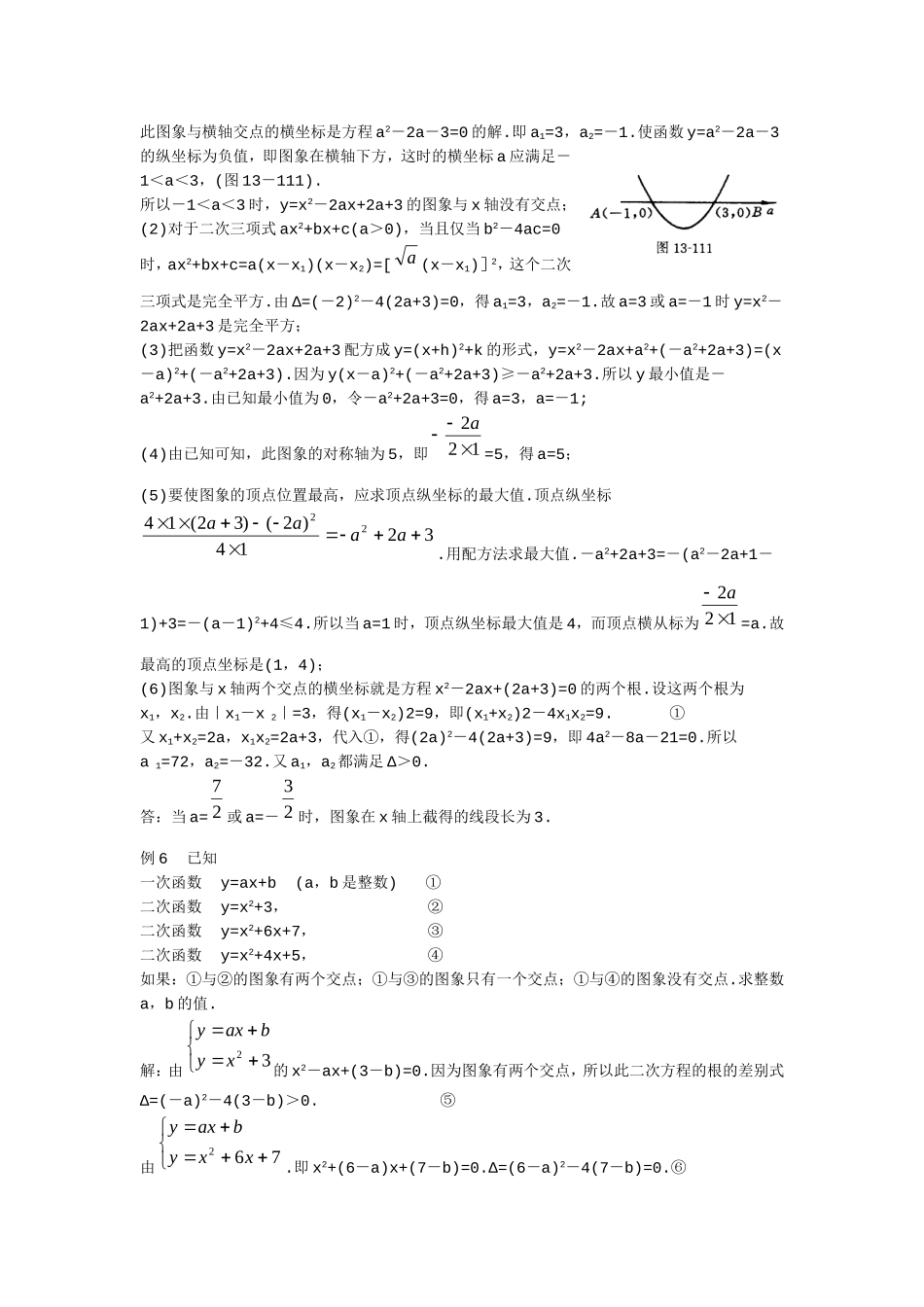 函数及其图象全章复习课(二)_第3页
