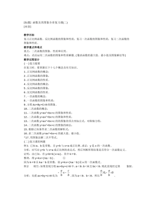 函数及其图象全章复习课(二)