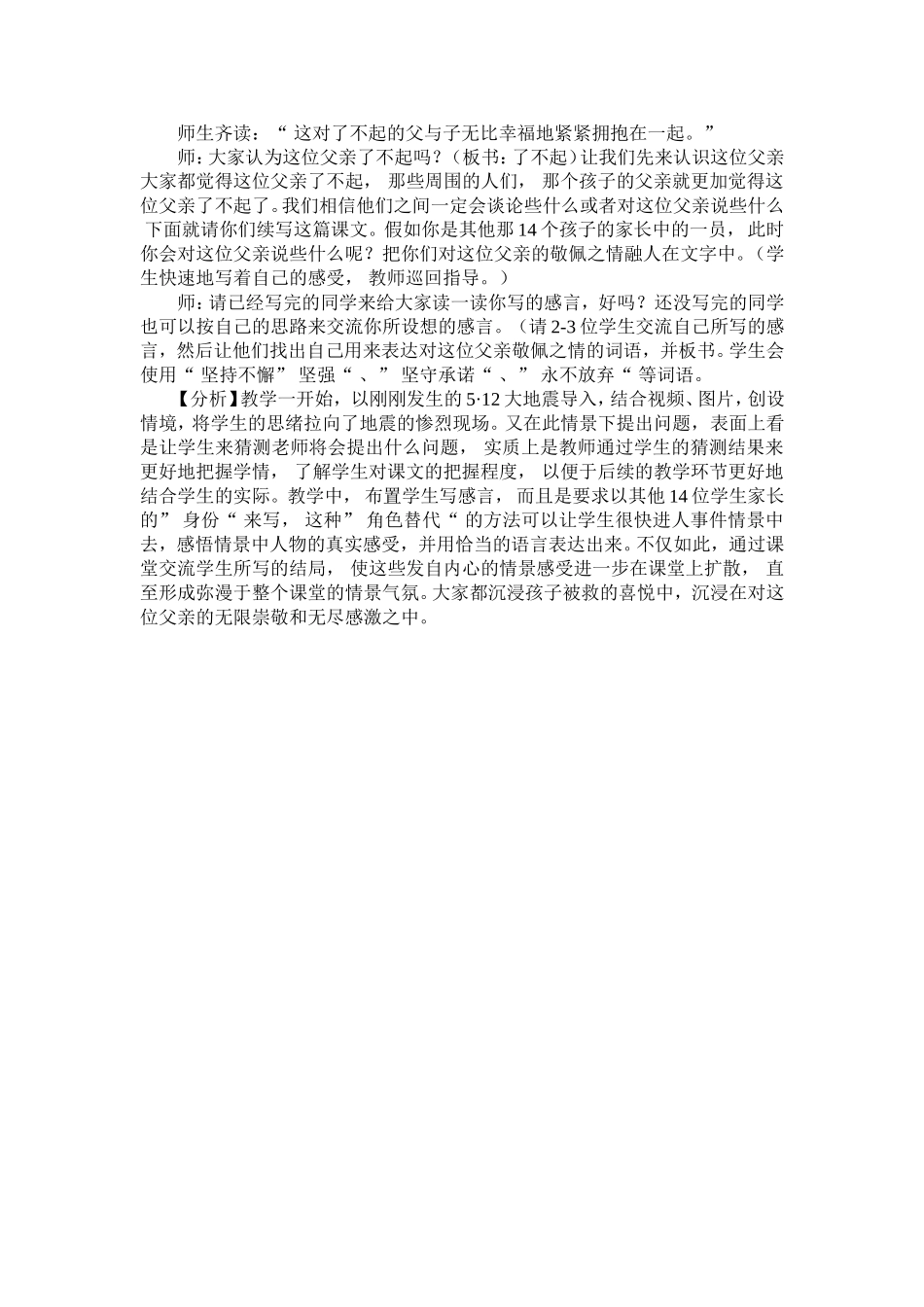 五年级语文上册《地震中的父与子》教学案例与分析_第2页