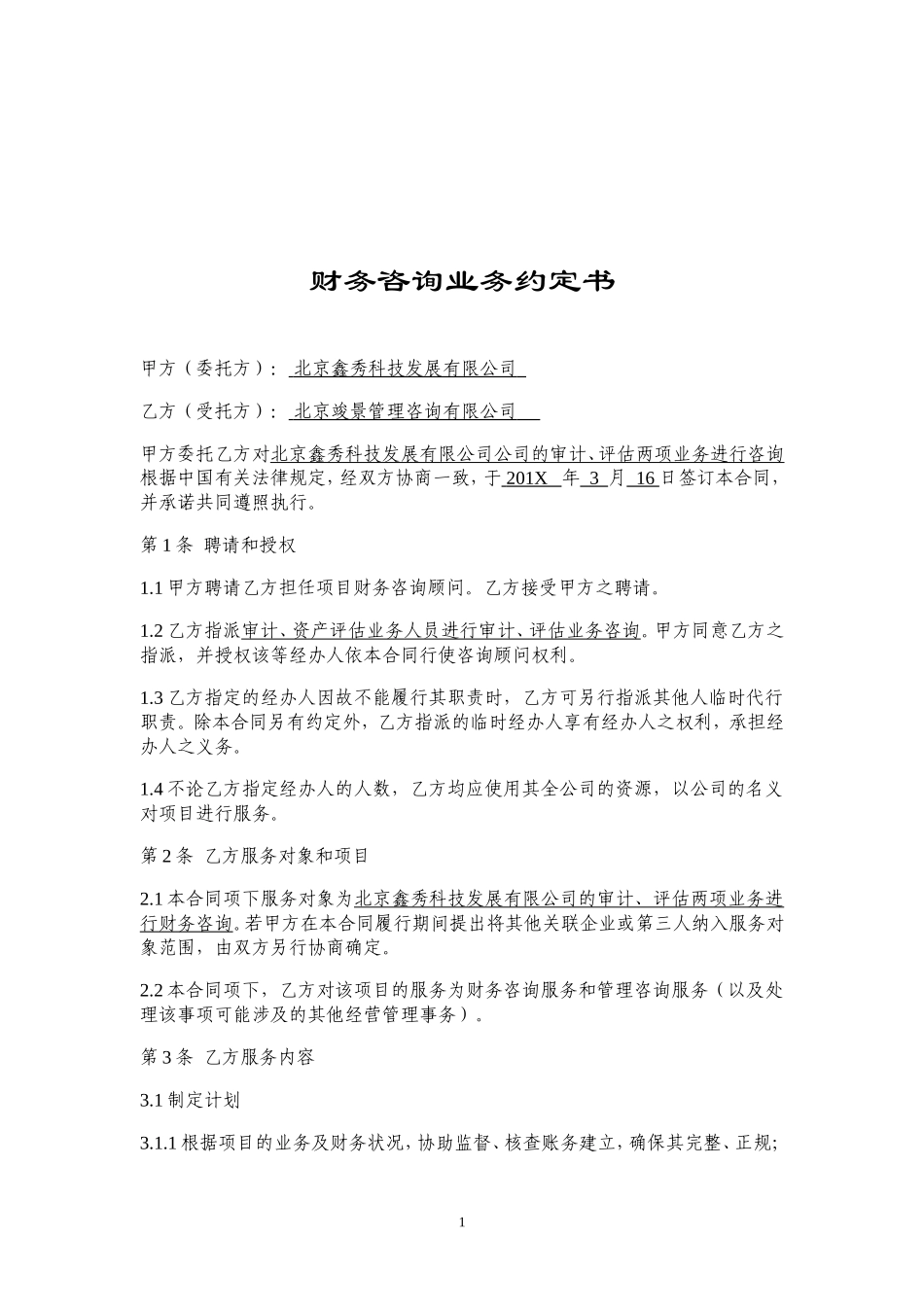 财务咨询业务约定书_第2页
