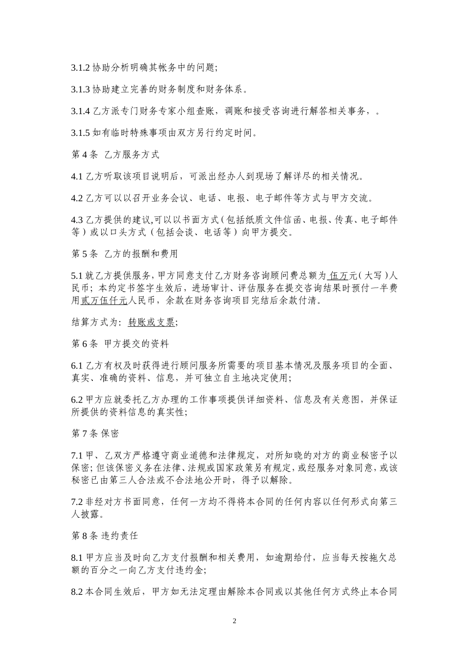 财务咨询业务约定书_第3页