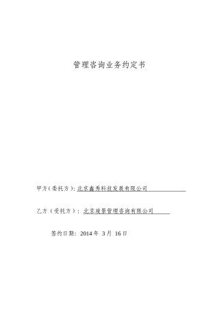财务咨询业务约定书