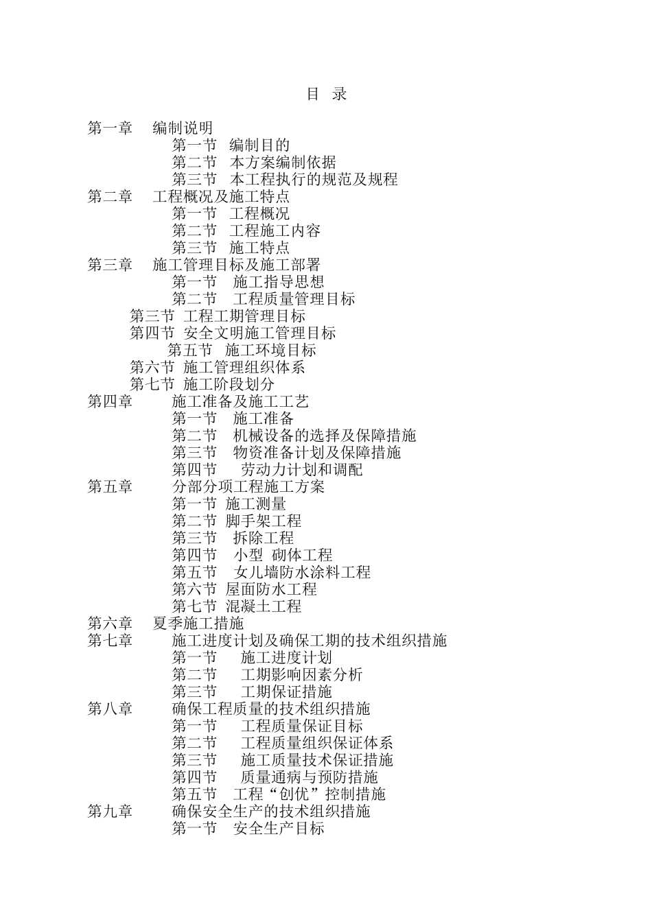 屋面防水施工组织设计1_第2页