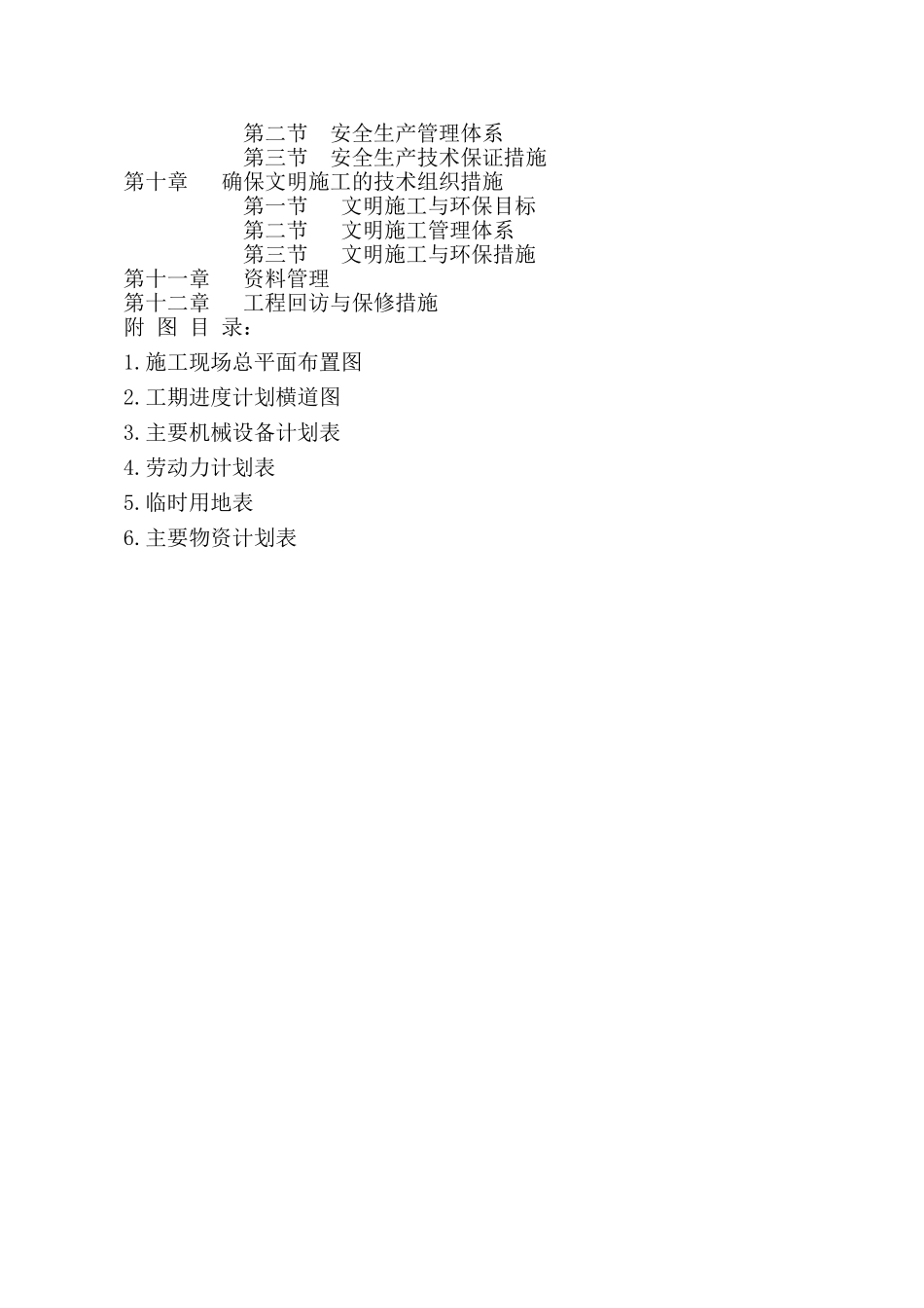 屋面防水施工组织设计1_第3页