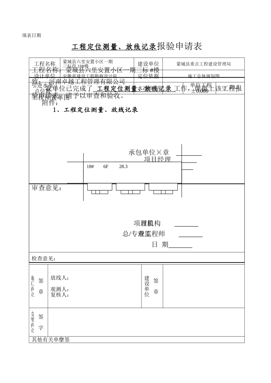 定位放线记录及报审表_第2页