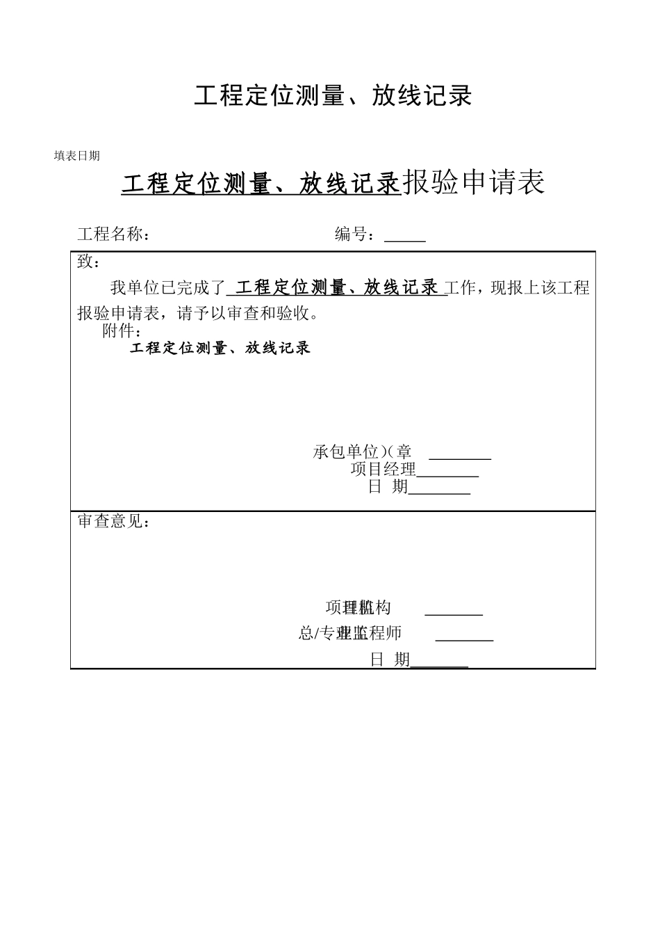 定位放线记录及报审表_第3页