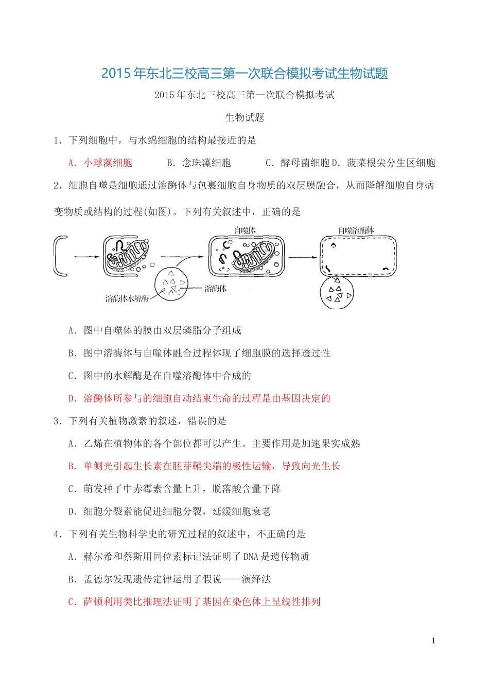 2015三校一模_第1页