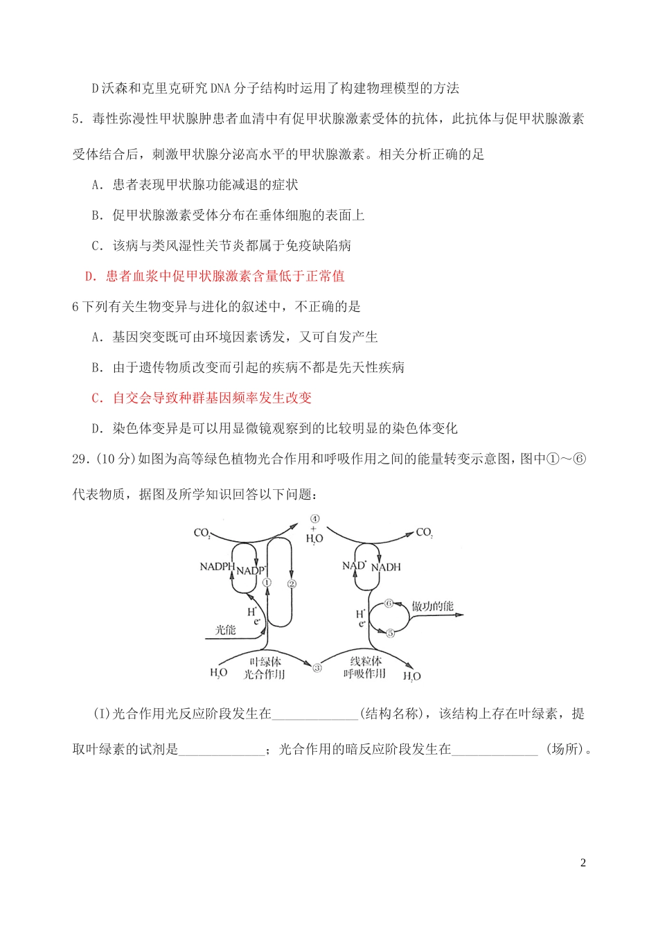 2015三校一模_第2页