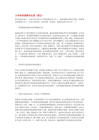 小学体育课教学反思3