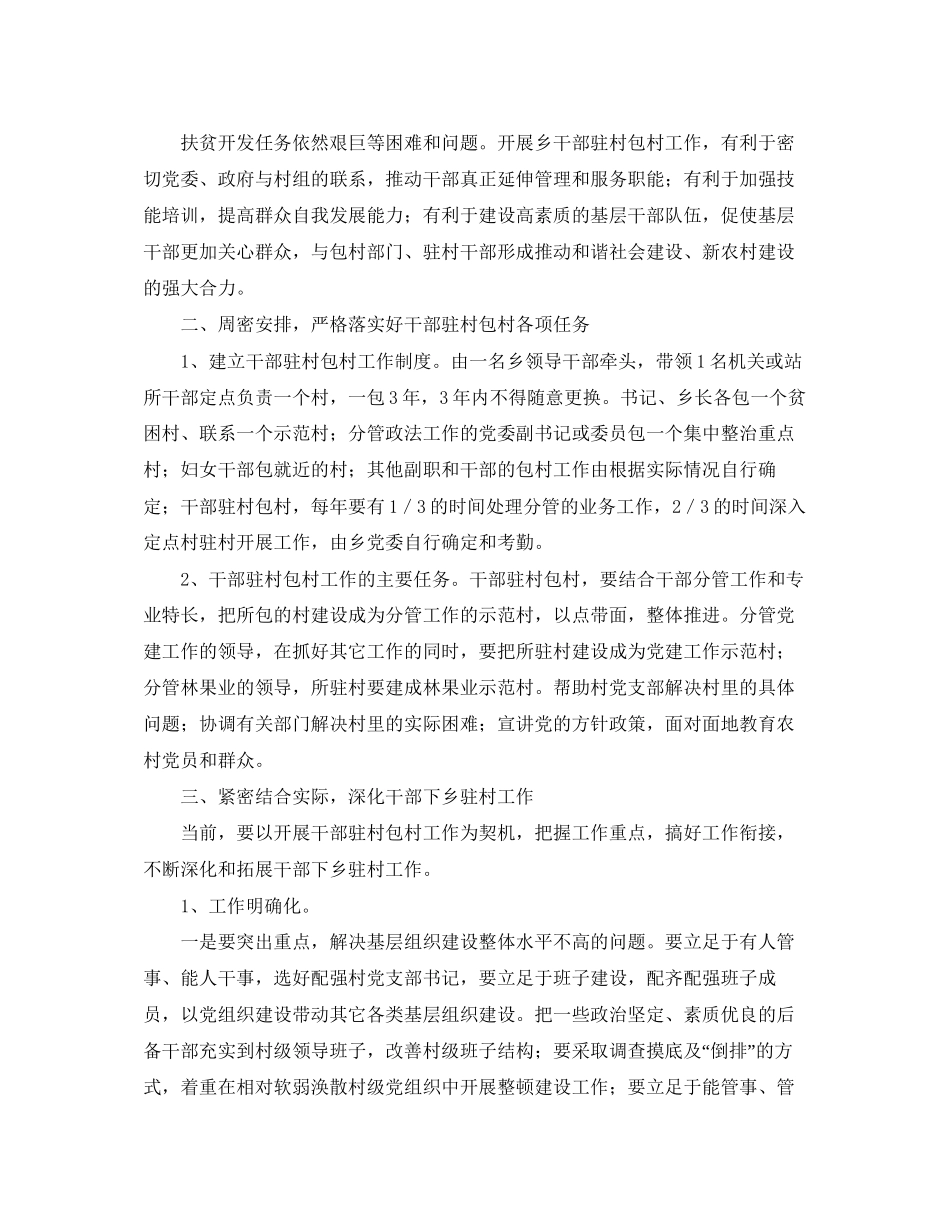 单位包村工作计划范本_第2页