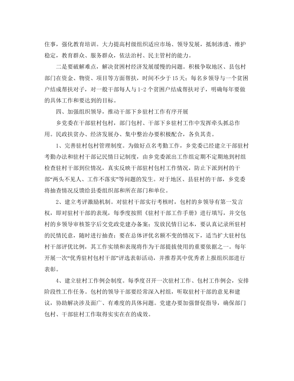 单位包村工作计划范本_第3页