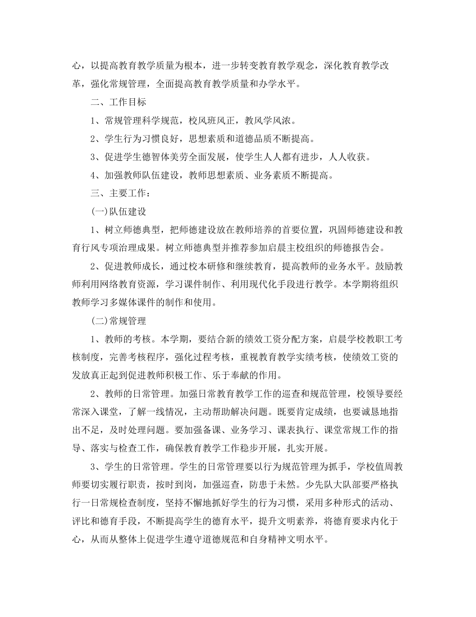 高中班级团支部工作计划_第2页