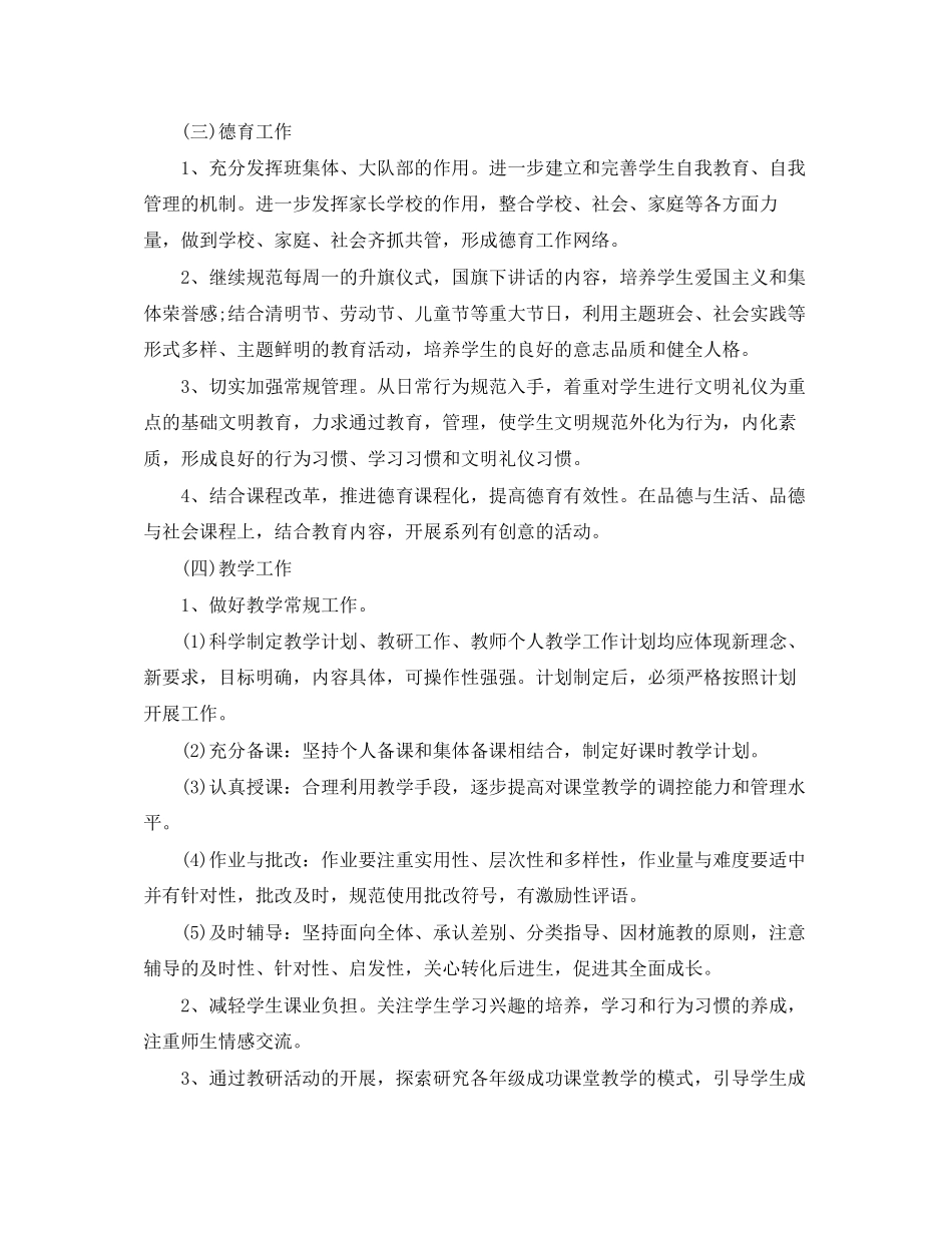 高中班级团支部工作计划_第3页