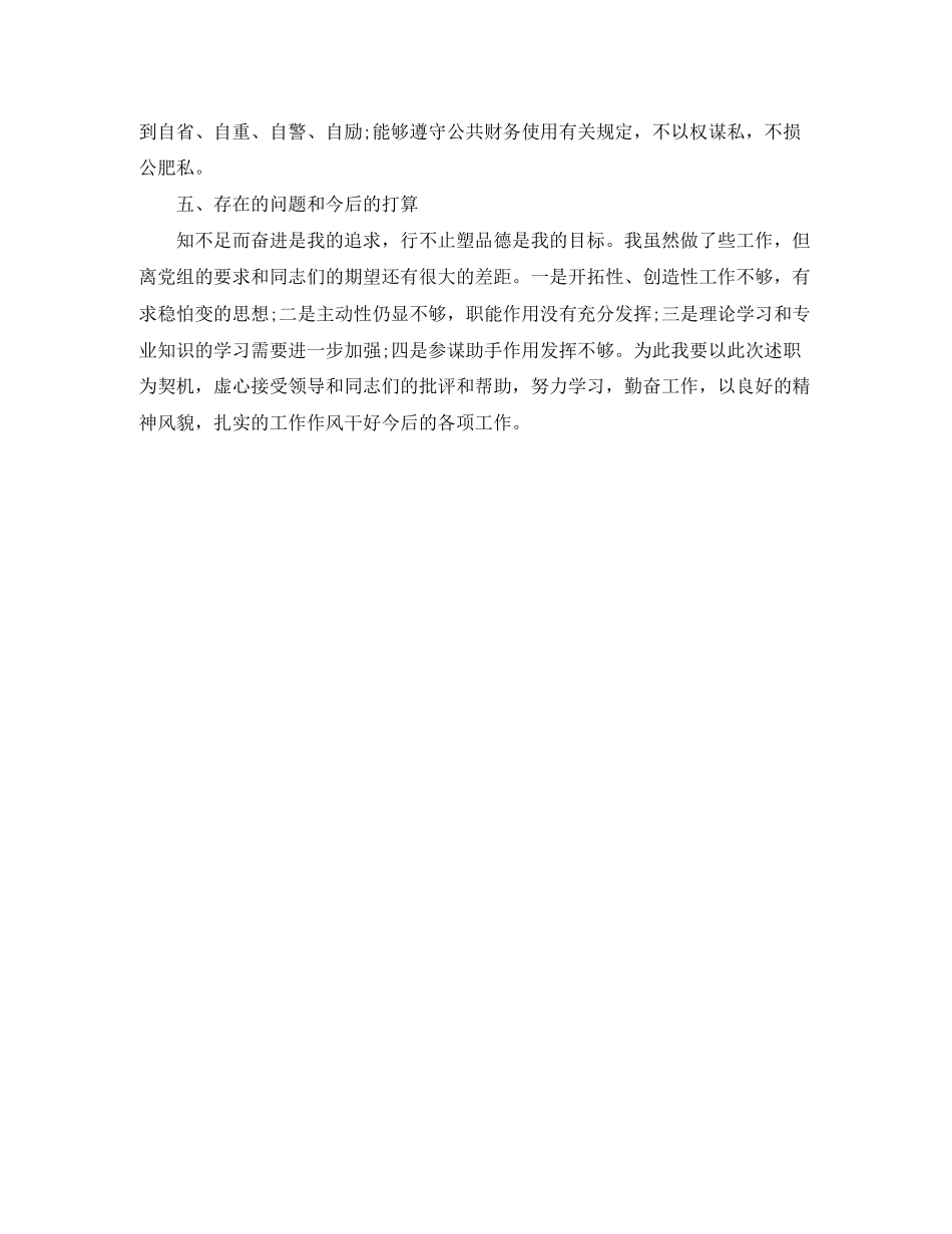 行政周工作计划表开头_第3页
