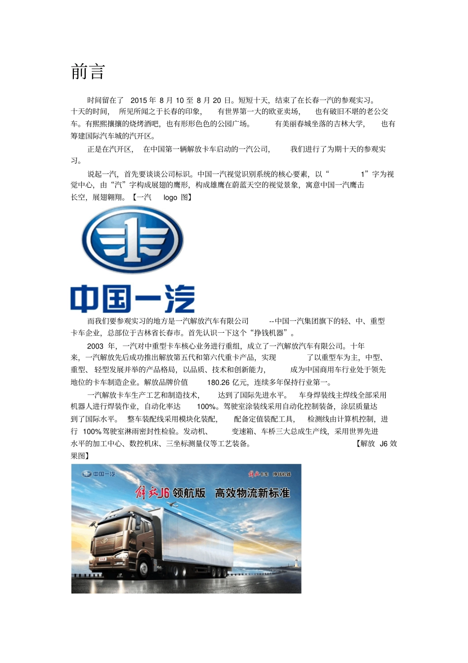 一汽实习报告讲解_第3页
