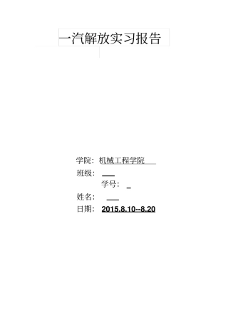 一汽实习报告讲解