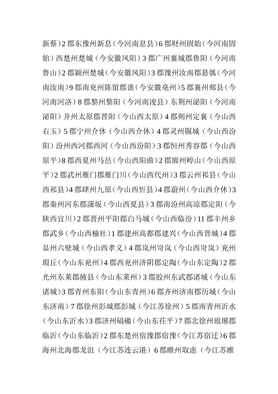 东魏、西魏行政区划_第2页