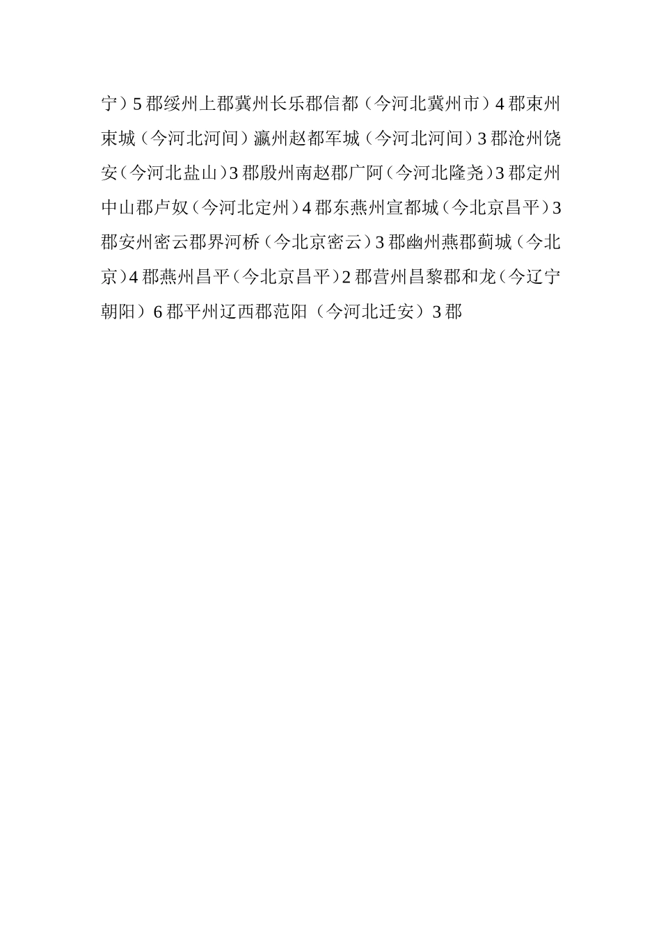 东魏、西魏行政区划_第3页