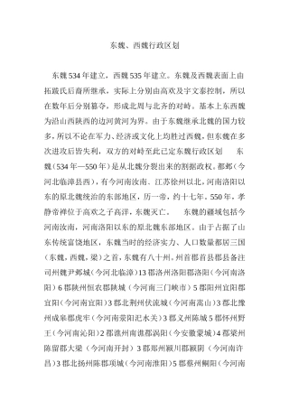 东魏、西魏行政区划