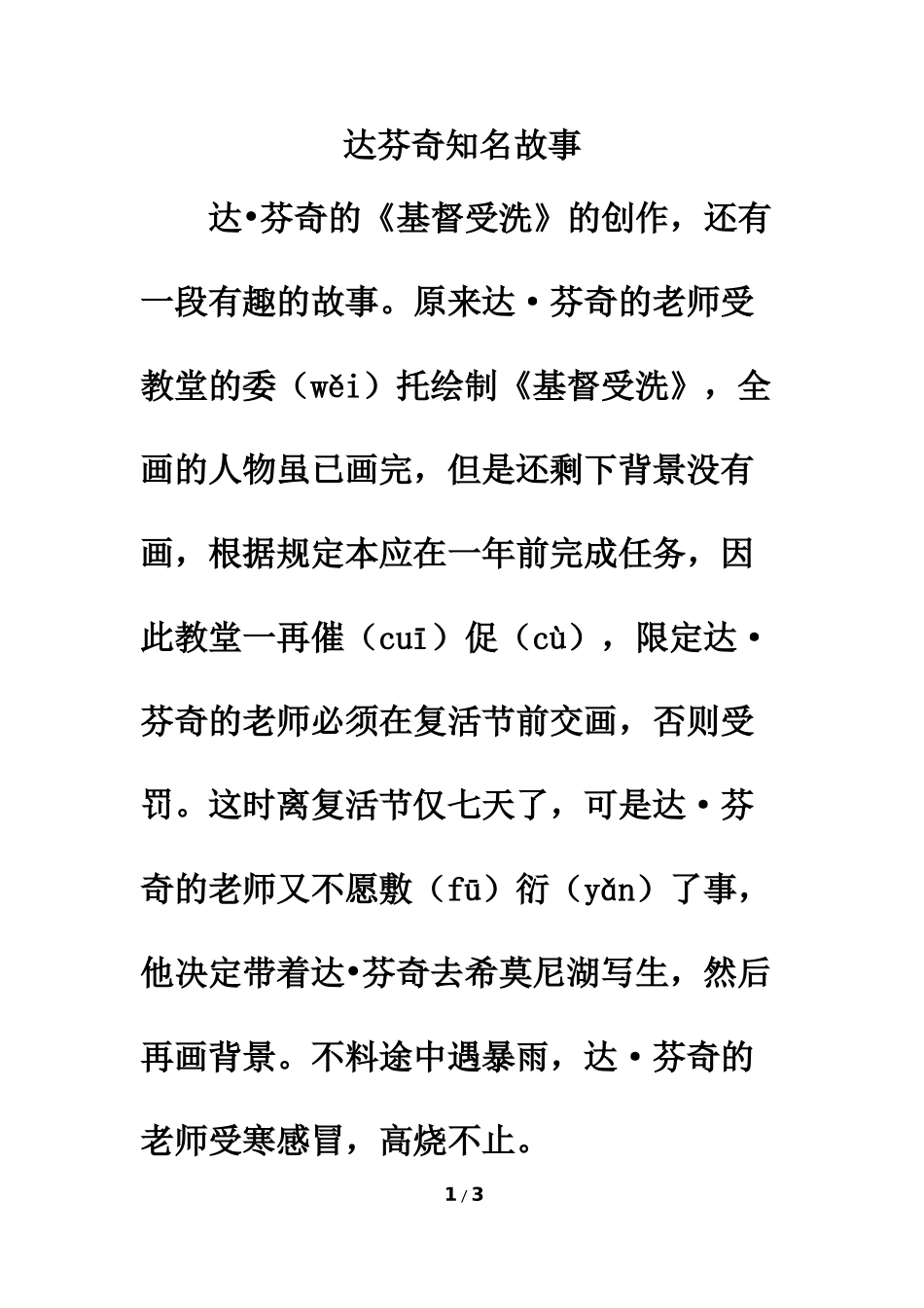 拓展阅读：达芬奇知名故事_第1页