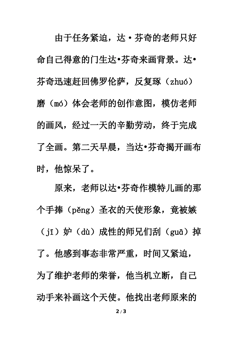 拓展阅读：达芬奇知名故事_第2页