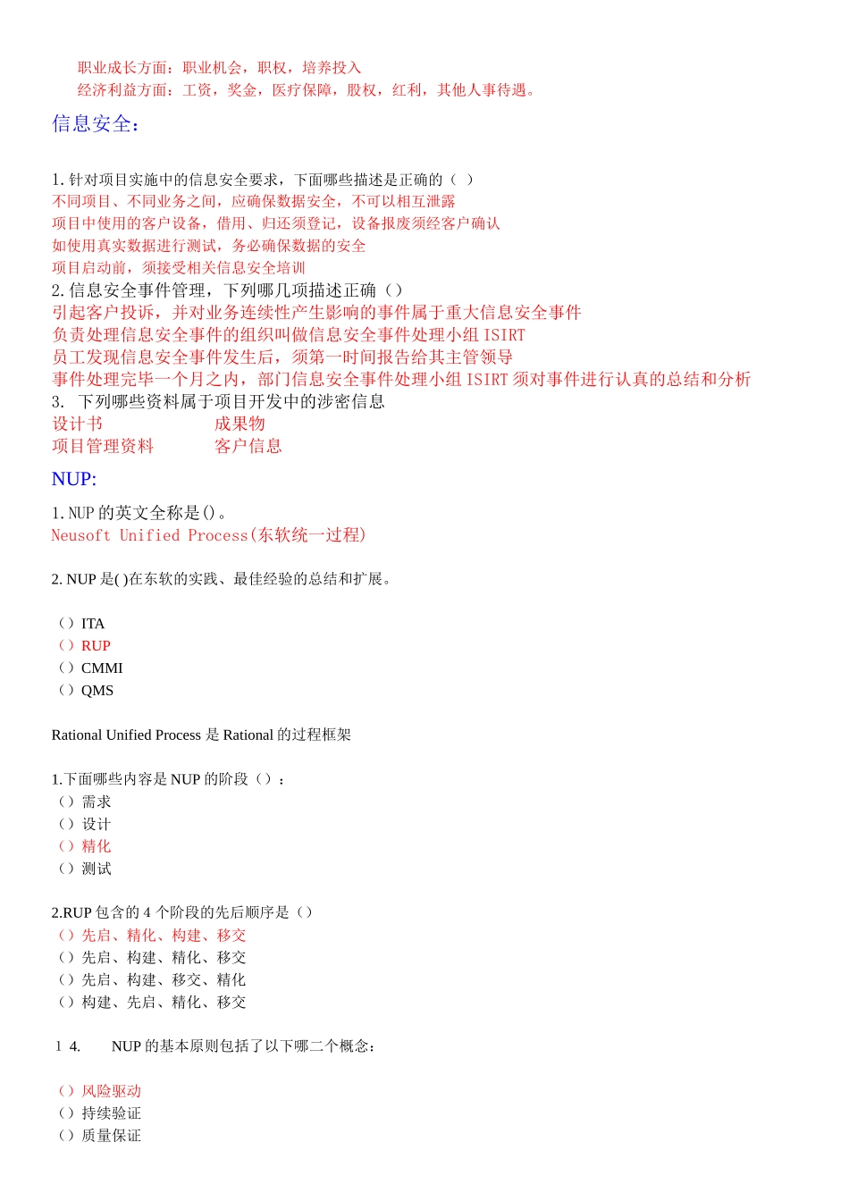 东软始业教育考试提纲2017修正版86页_第2页
