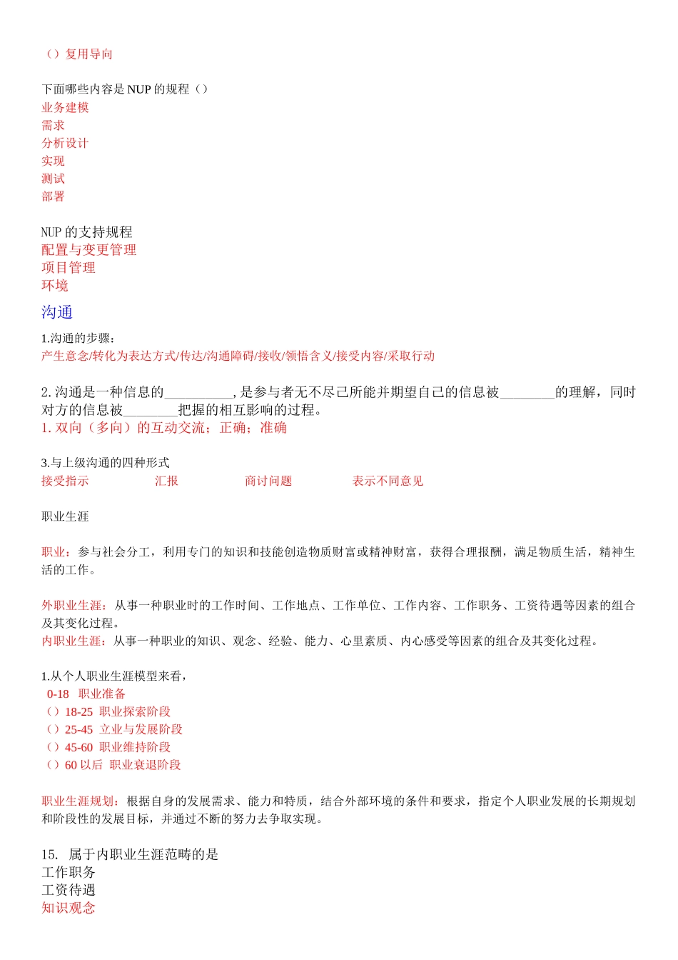 东软始业教育考试提纲2017修正版86页_第3页