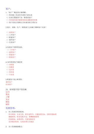 东软始业教育考试提纲2017修正版86页