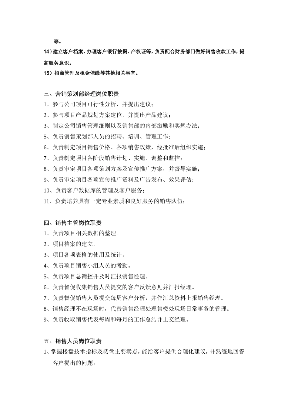 房地产营销策划部组织架构及岗位职责_第3页