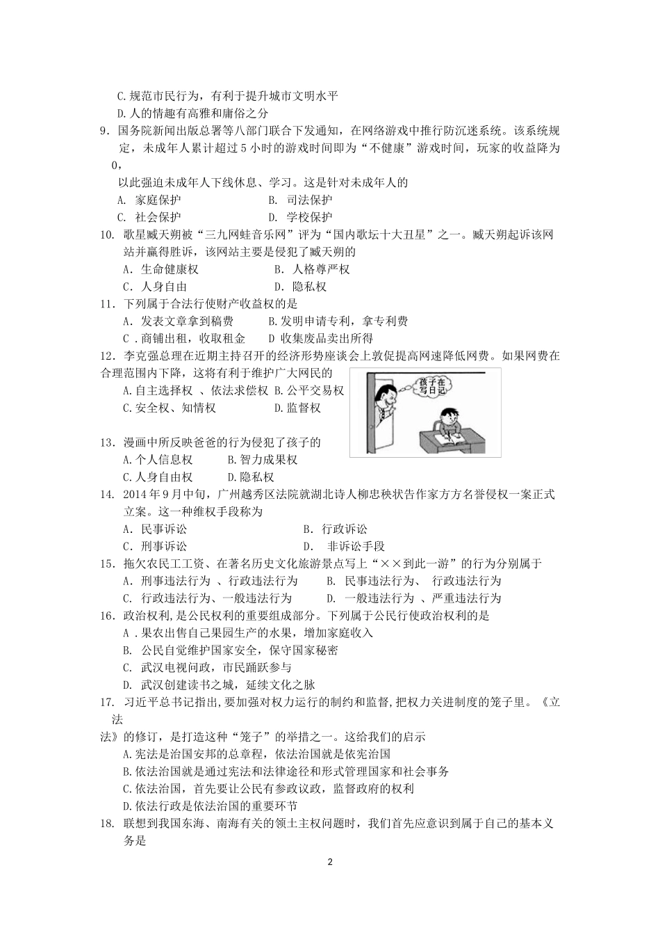 洪山区12015年中考模拟测试思想品德试卷20150520_第2页