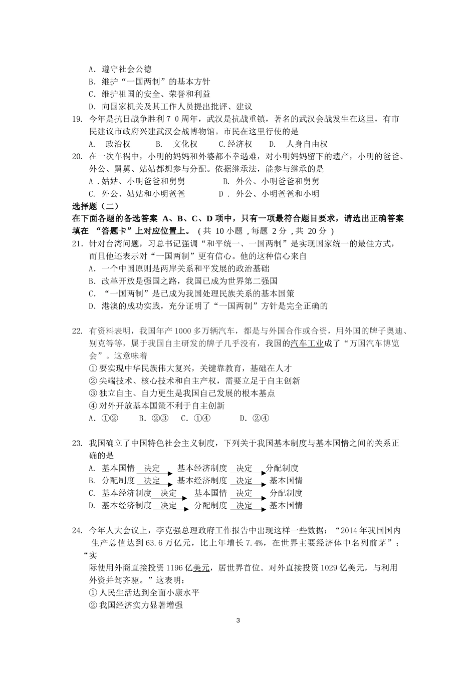 洪山区12015年中考模拟测试思想品德试卷20150520_第3页