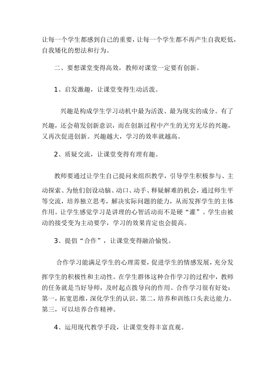 思想品德课教学妙招_第2页