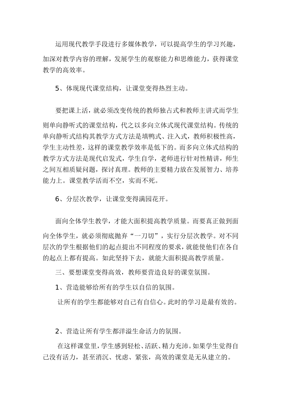 思想品德课教学妙招_第3页