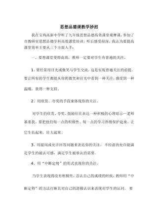 思想品德课教学妙招