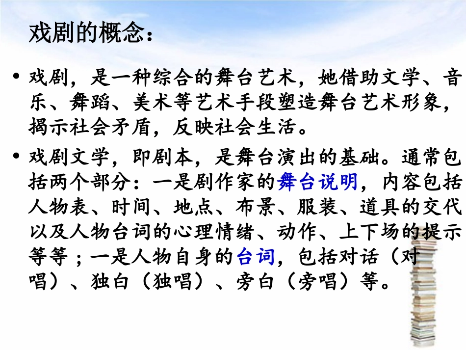 窦娥冤（上课用）_第2页