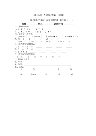 一年级汉语拼音试题1