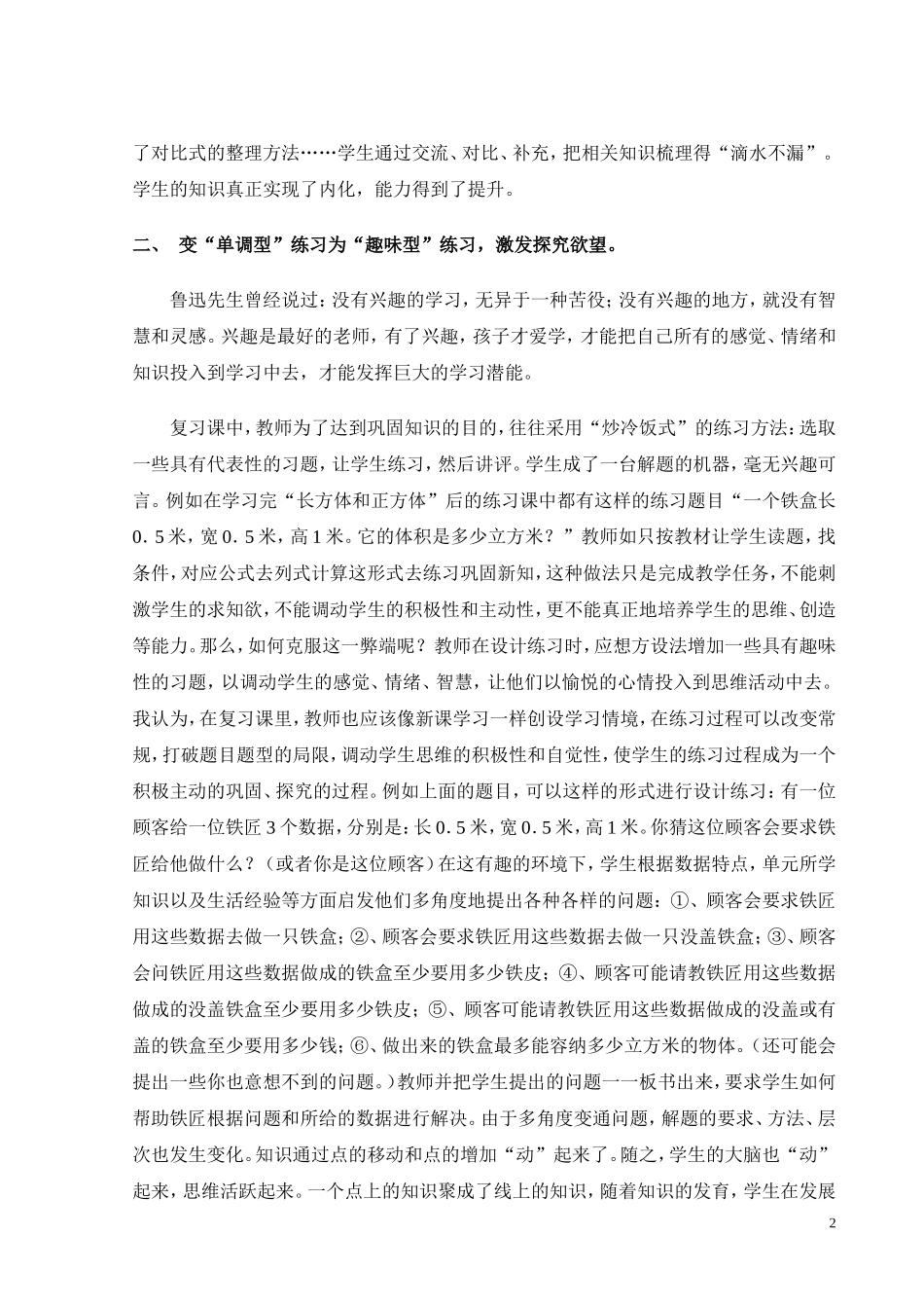 浅谈怎样进行数学复习课的探究教学_第2页
