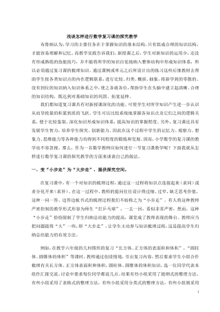 浅谈怎样进行数学复习课的探究教学