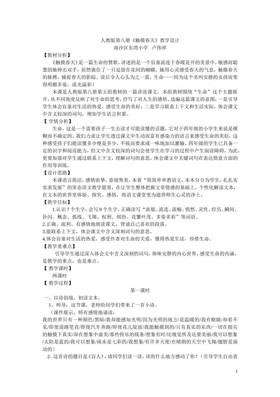 《触摸春天》教学设计txt_第1页