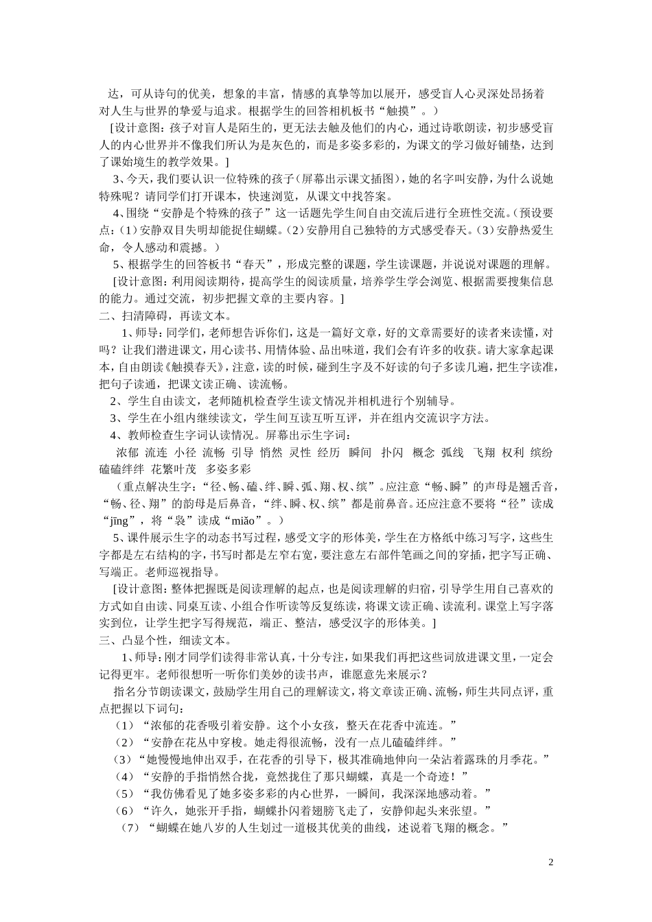 《触摸春天》教学设计txt_第2页