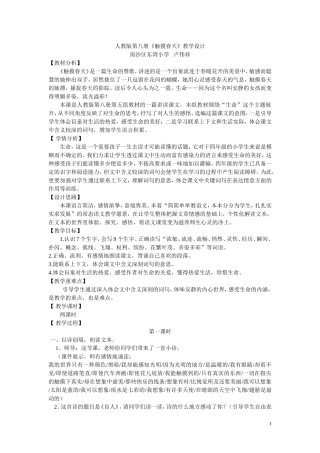 《触摸春天》教学设计txt