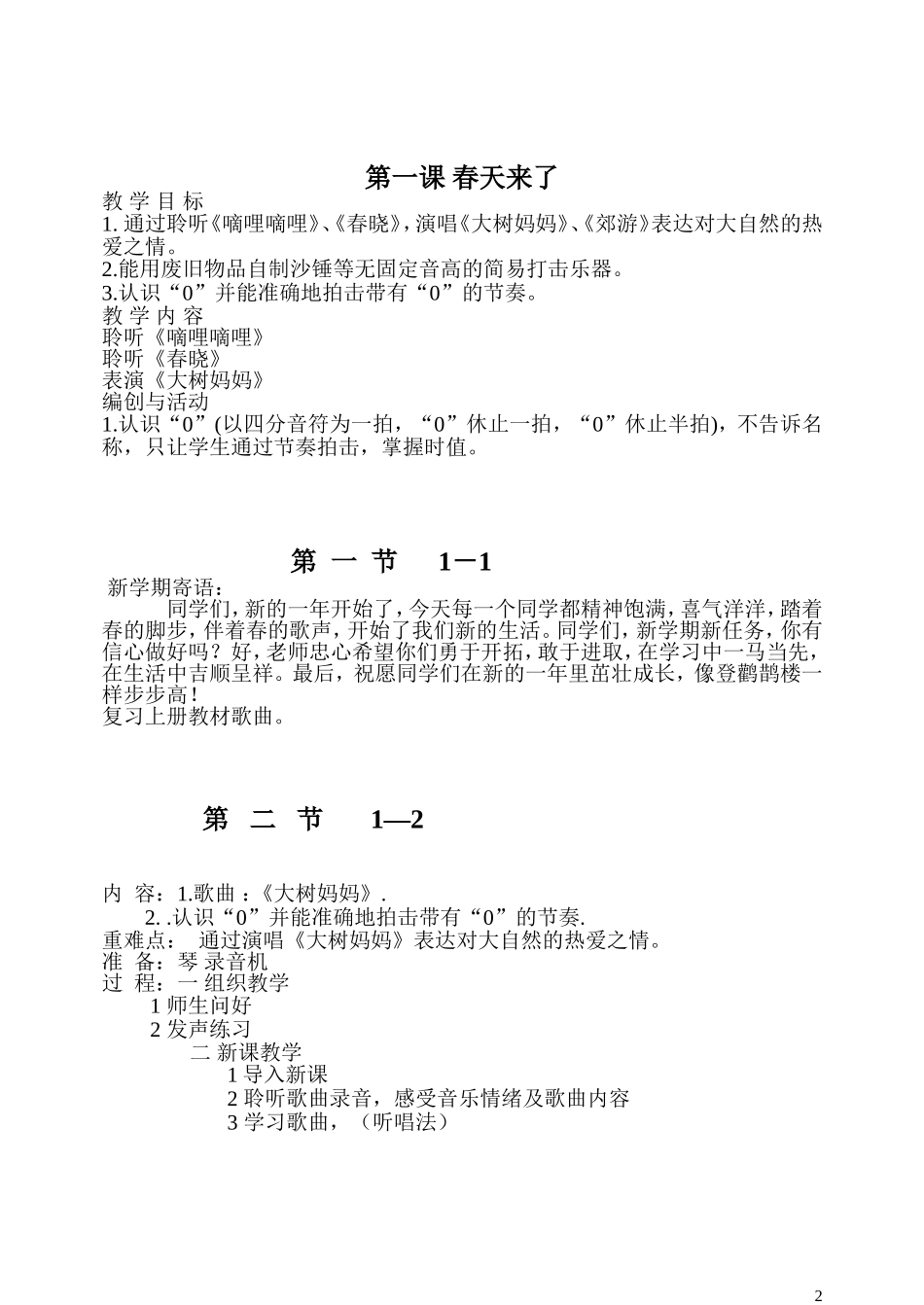 新人音版小学音乐二年级下册教案_第2页