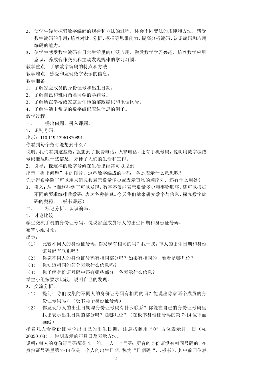 确定位置练习2_第3页