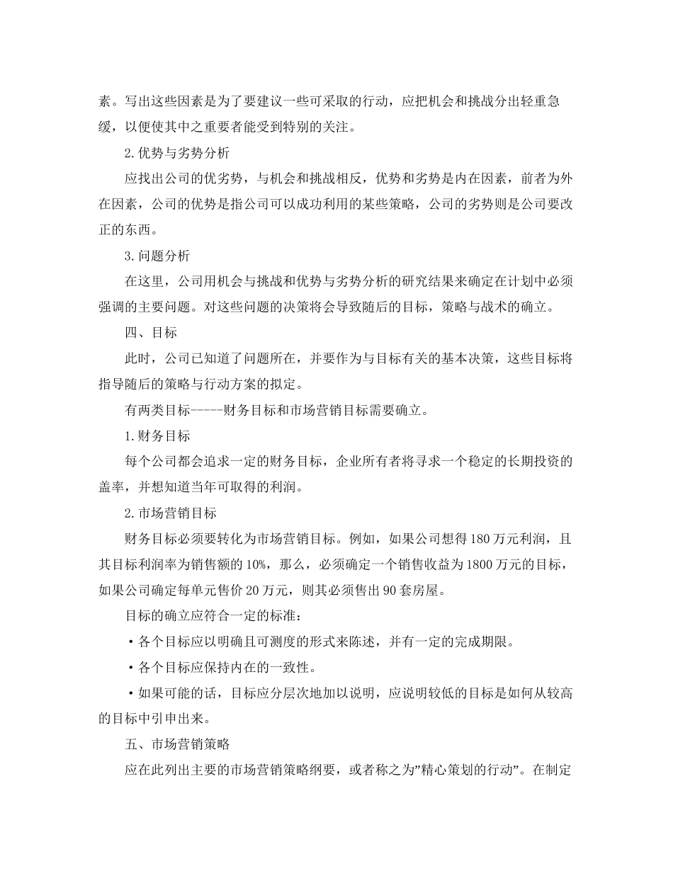 楼盘销售年度工作计划范文_第2页