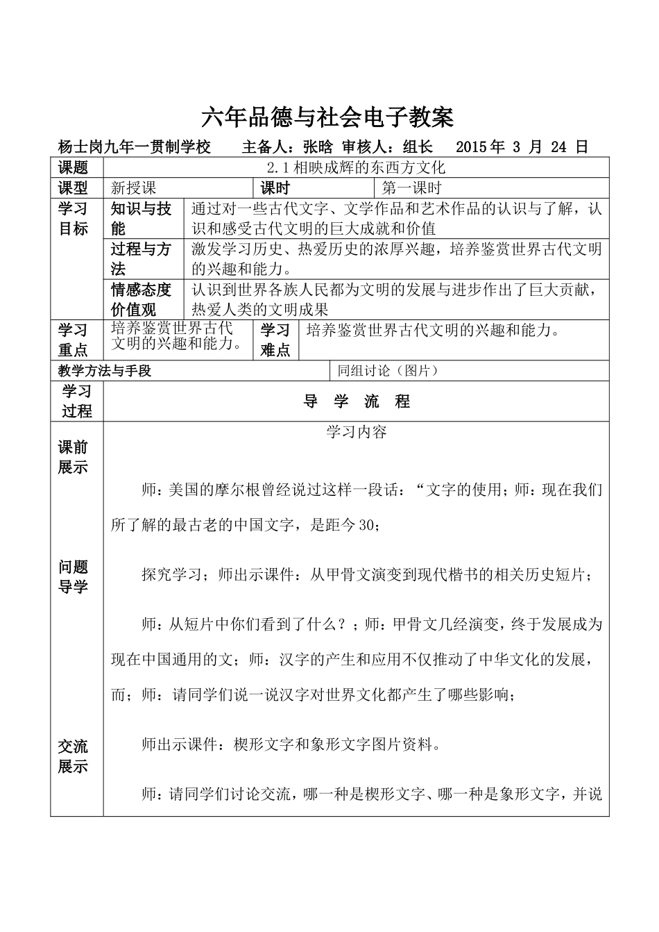 相映成辉的东西方文化_第1页
