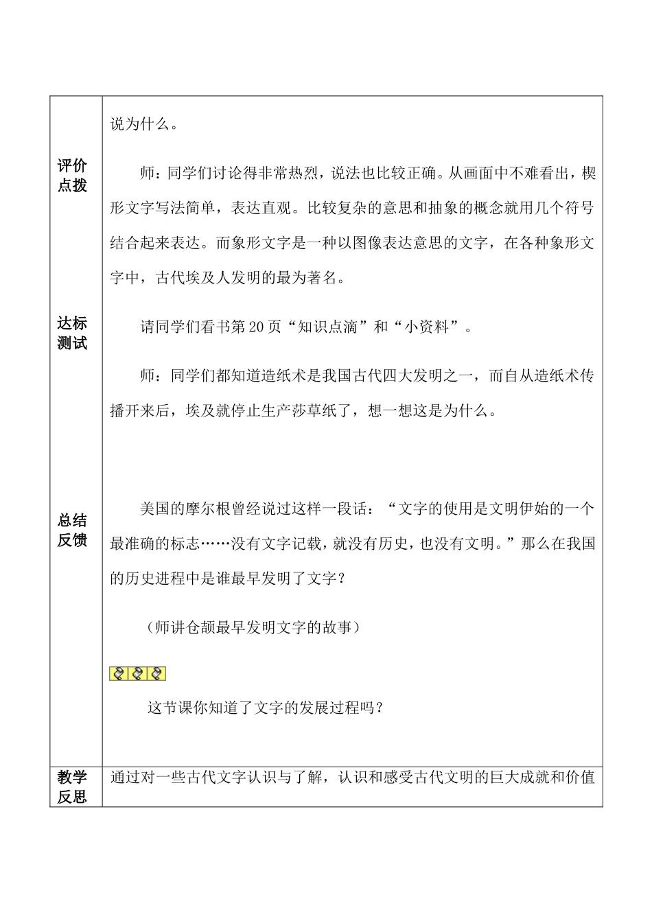 相映成辉的东西方文化_第2页