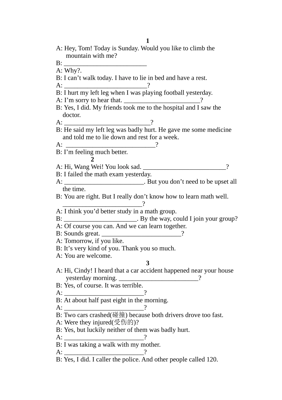 补全对话(需整理）_第1页